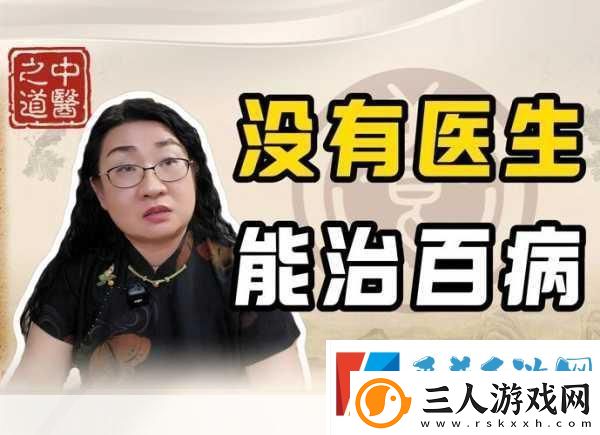 三个医生换着治我一个