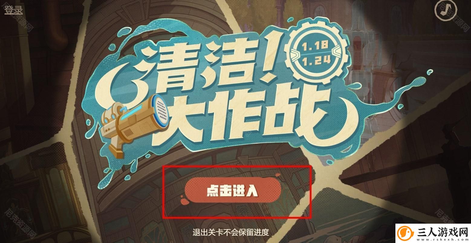原神清洁大作战活动奖励一览