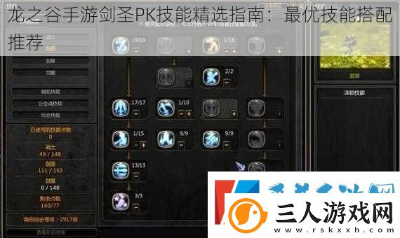 龙之谷手游剑圣PK技能精选指南