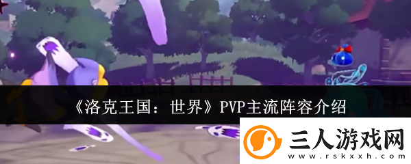 洛克王国