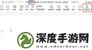 Word文档页眉页脚设计技巧
