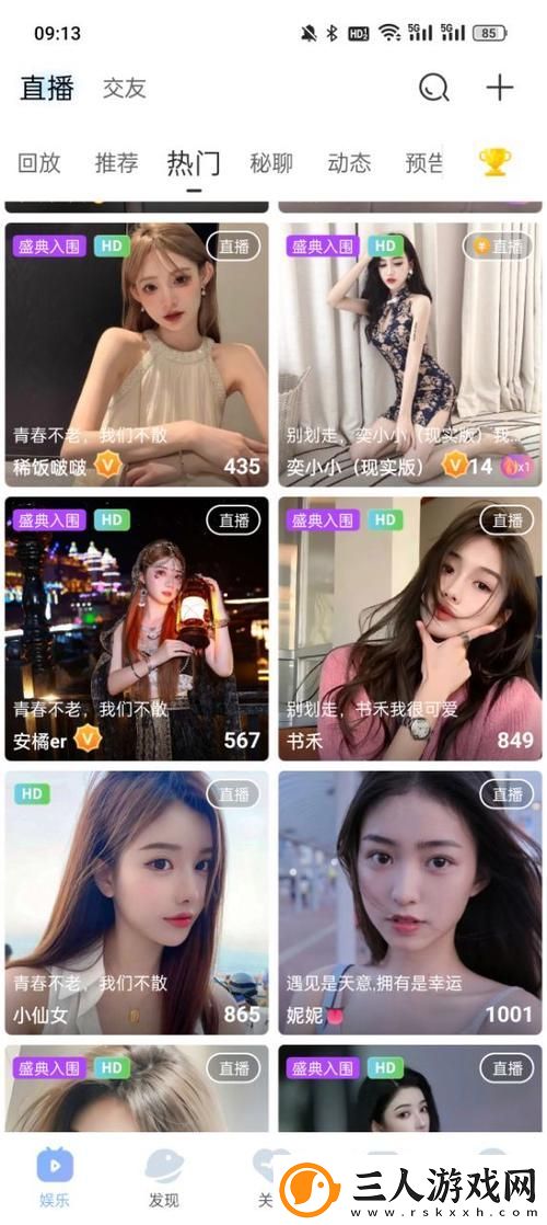 魅影直播APP免费不花钱