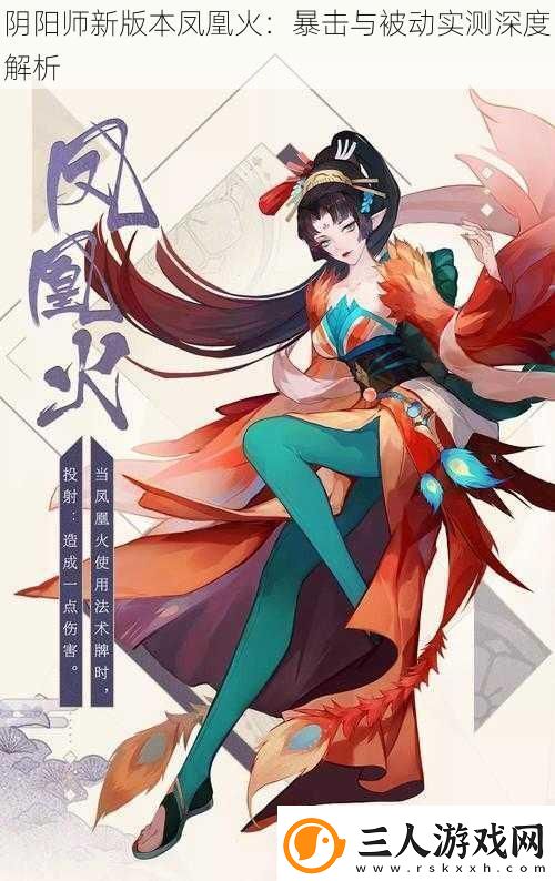阴阳师新版本凤凰火