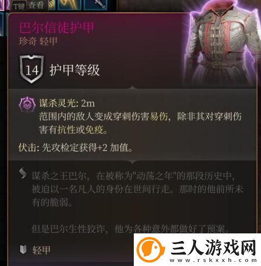 博德之门3巴尔装备获取方法介绍