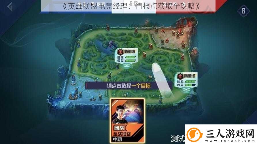 英雄联盟电竞经理