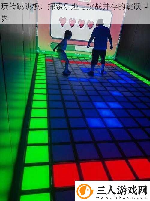 玩转跳跳板