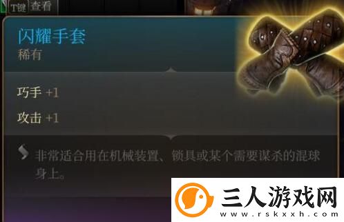 博德之门3闪耀手套获取方法介绍