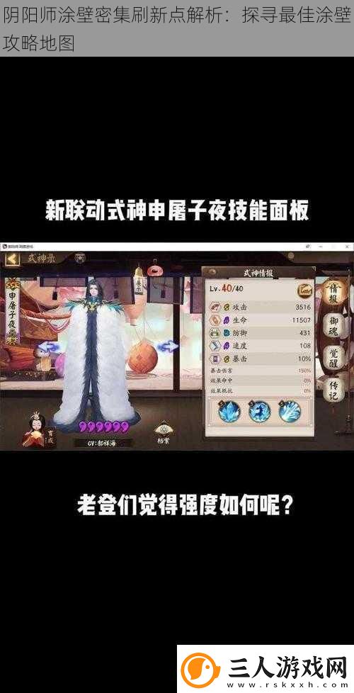 阴阳师涂壁密集刷新点解析