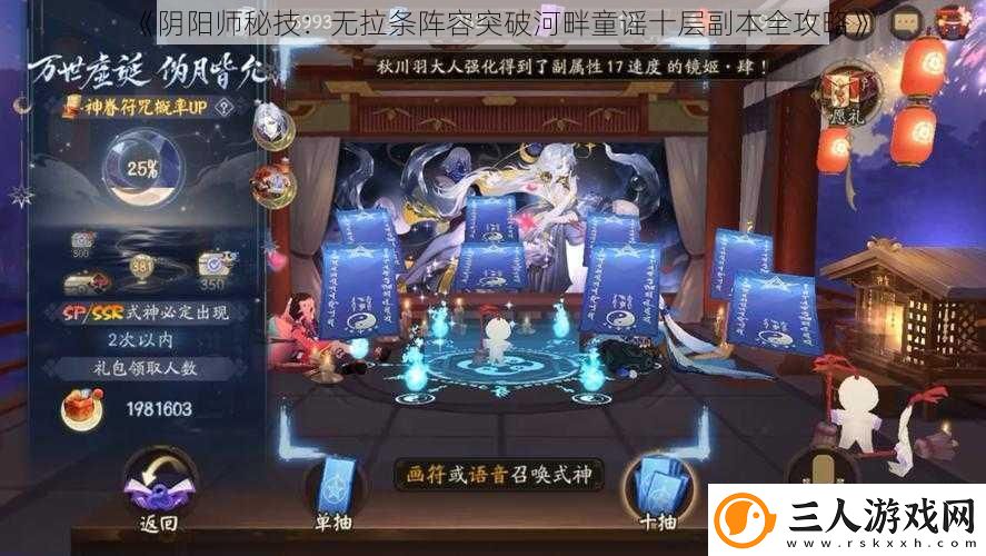阴阳师秘技