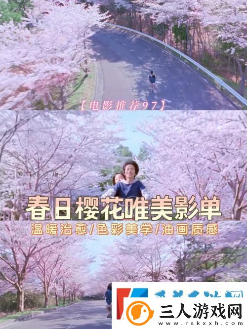 樱花电影免费观看