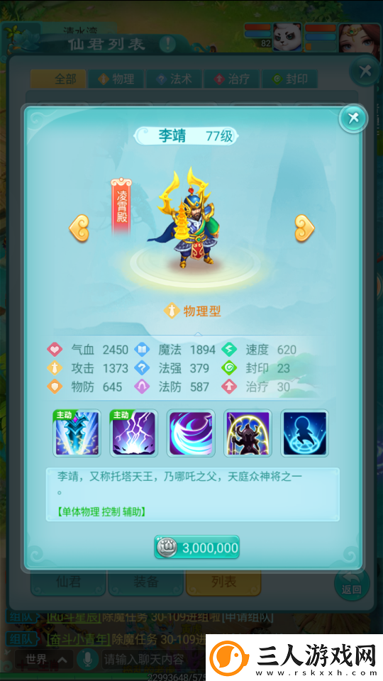逍遥情缘手游攻击还能冻结敌人