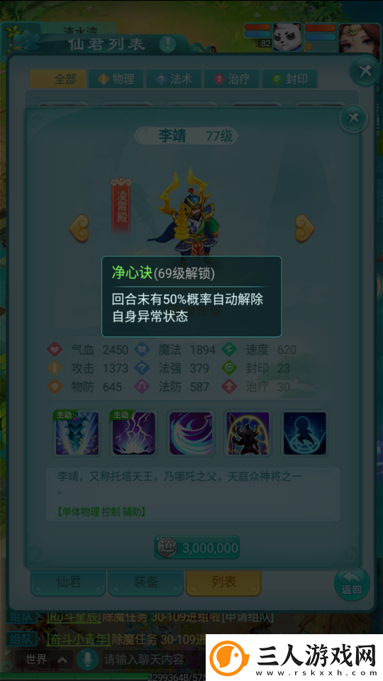 逍遥情缘手游攻击还能冻结敌人