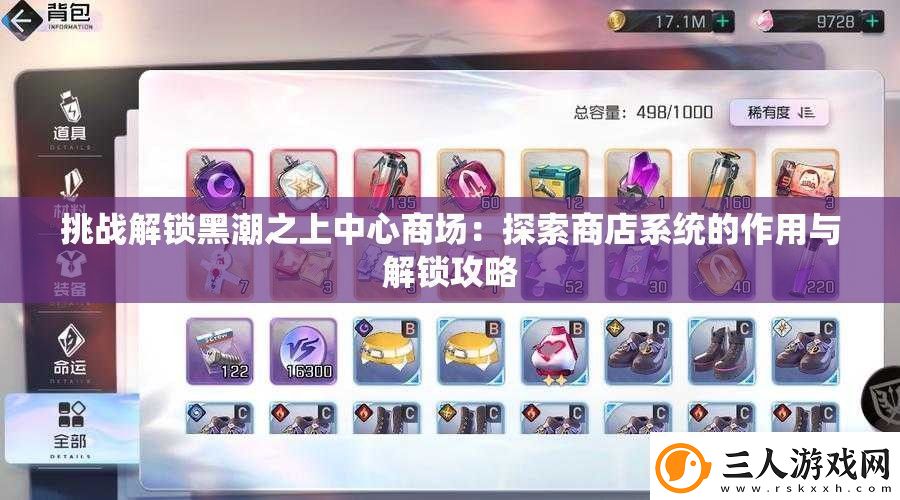 挑战解锁黑潮之上中心商场