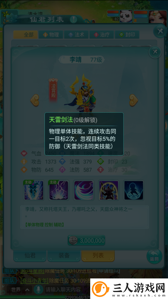 逍遥情缘手游攻击还能冻结敌人