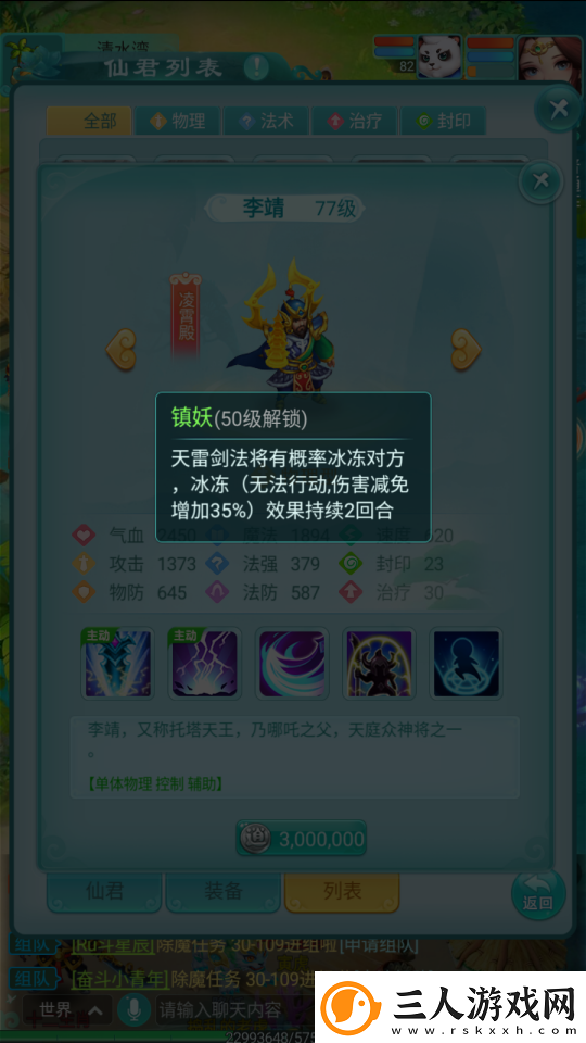 逍遥情缘手游攻击还能冻结敌人