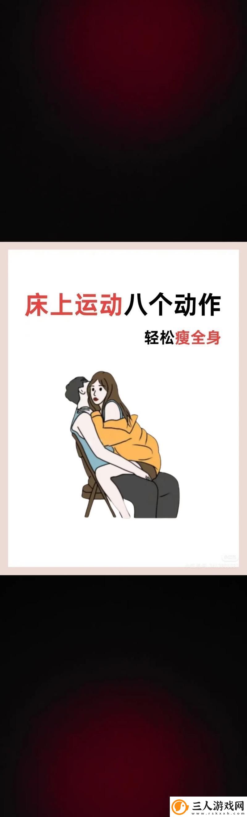 探讨“床上剧烈运动不盖被子可以吗”的健康影响
