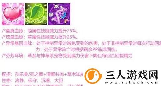 洛克王国碧霞兮性格及技能配招推荐