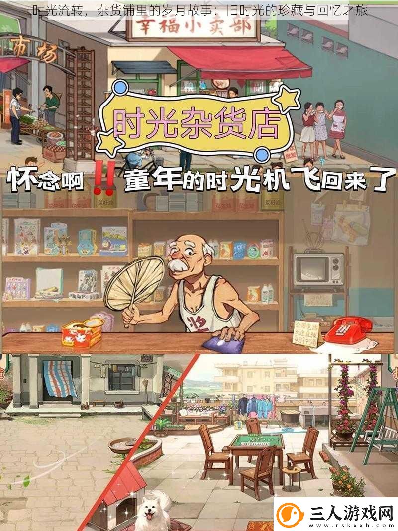 时光流转