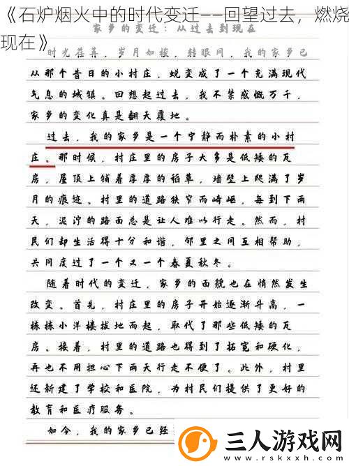 石炉烟火中的时代变迁——回望过去
