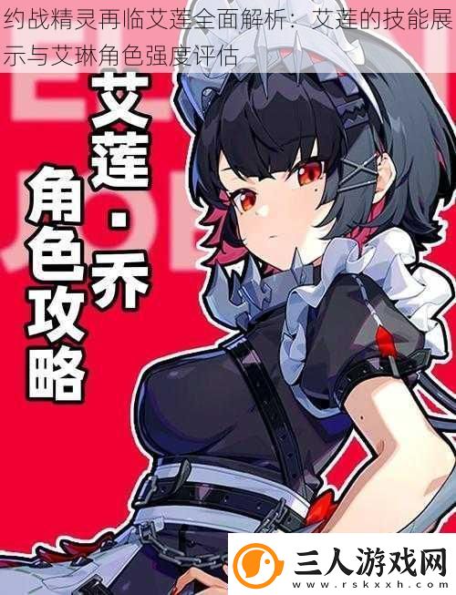 约战精灵再临艾莲全面解析