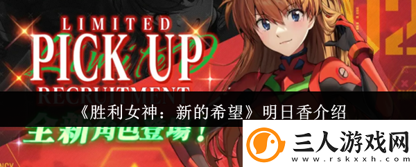 胜利女神