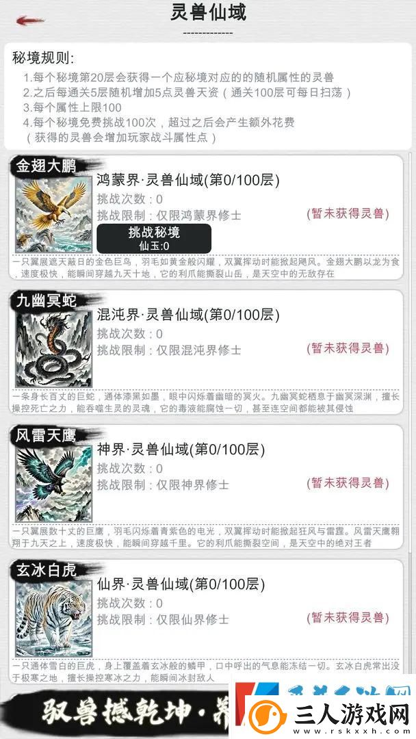 天道轮回我的修仙梦新手开局攻略