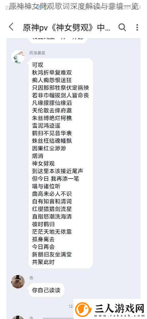 原神神女劈观歌词深度解读与意境一览