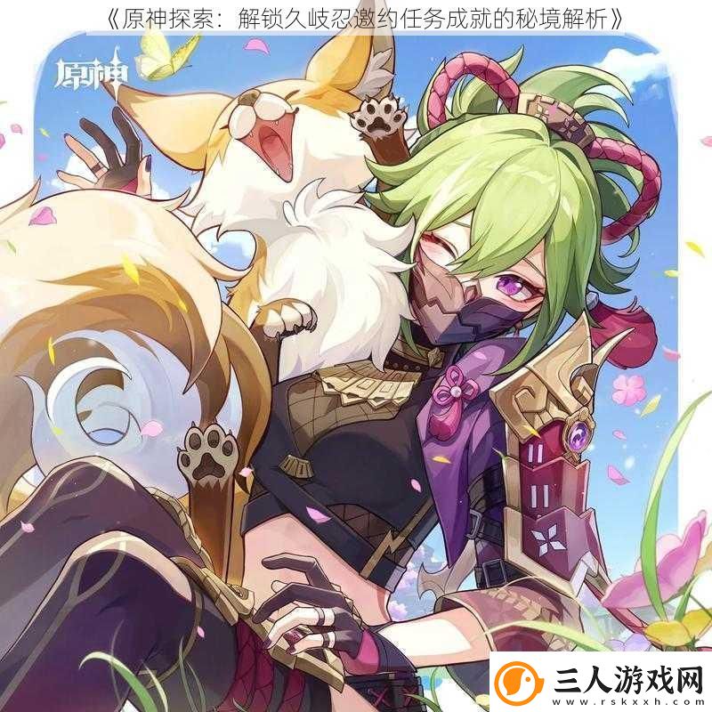原神探索
