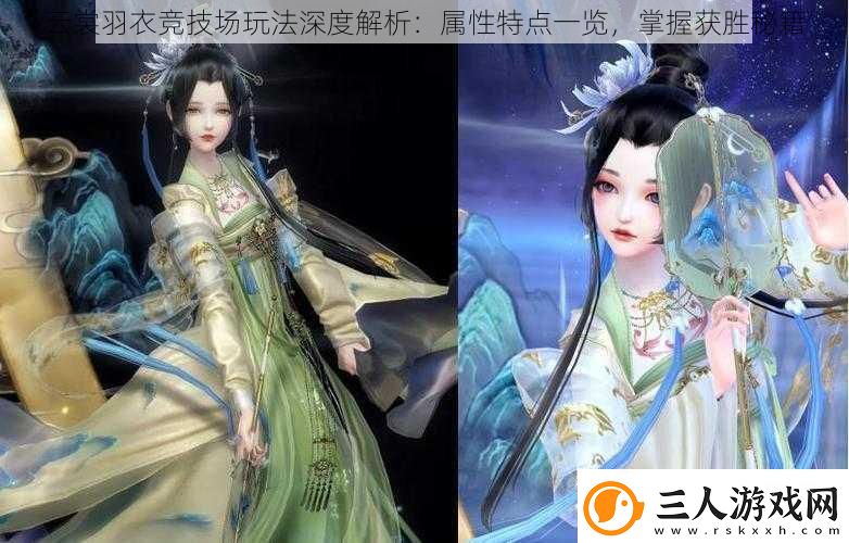 云裳羽衣竞技场玩法深度解析