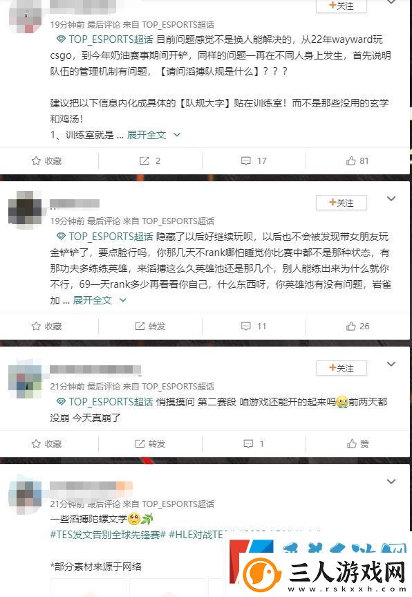 TES超话热议Creme先锋赛期间陪女友金铲铲