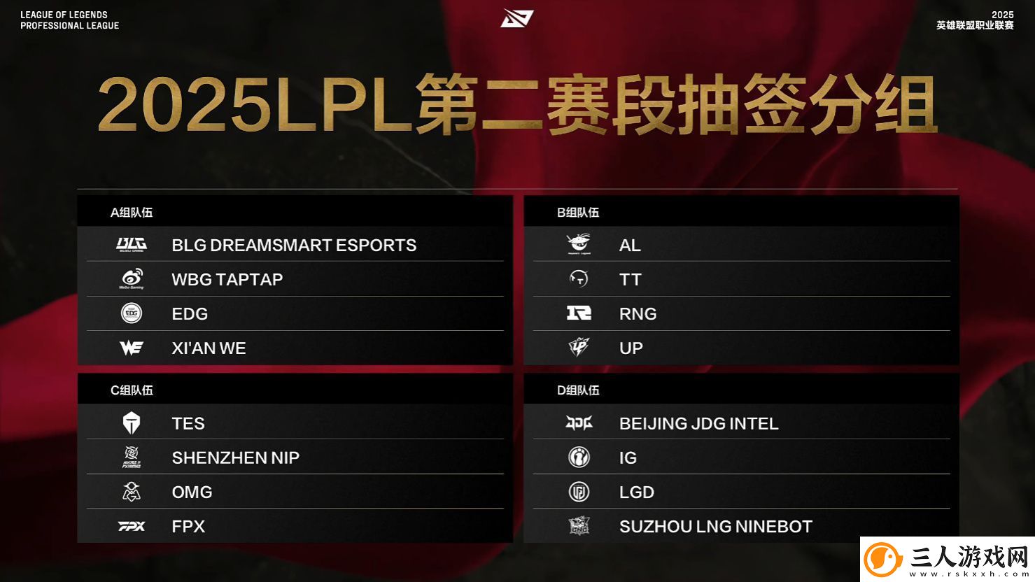 战火淬炼格局重构!2025LPL第二赛段3月22日正式开赛!