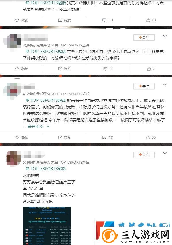 TES超话热议Creme先锋赛期间陪女友金铲铲