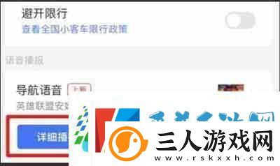 高德地图如何关闭静音模式