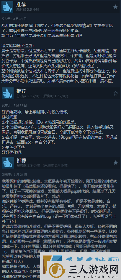 死神魂魄觉醒评价褒贬不一