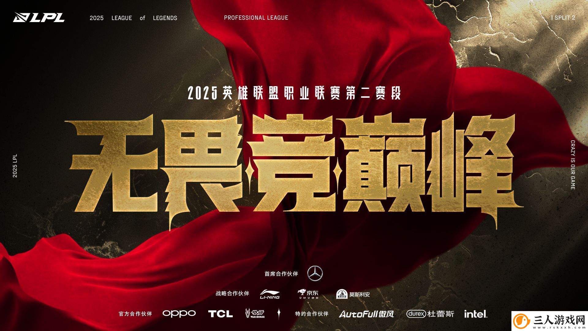 战火淬炼格局重构!2025LPL第二赛段3月22日正式开赛!