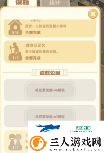 我是大房东社区繁荣度怎么升6级