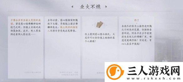 燕云十六声业火不熄任务具体完成指南