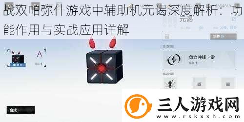 战双帕弥什游戏中辅助机元谒深度解析