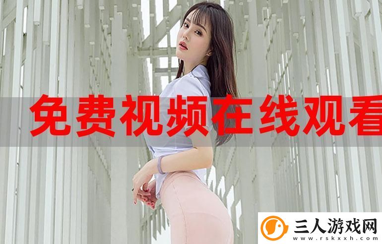 免费网站在线观看人数第一集最新动态