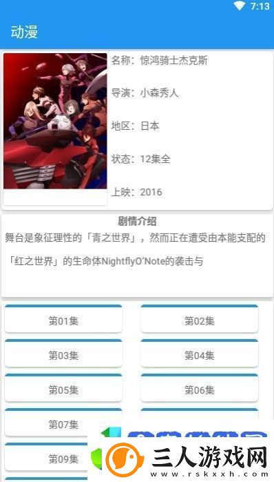 萌新云动漫最新版app下载安装