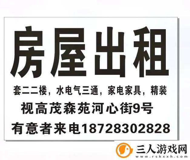 出租房2在线观看完整版