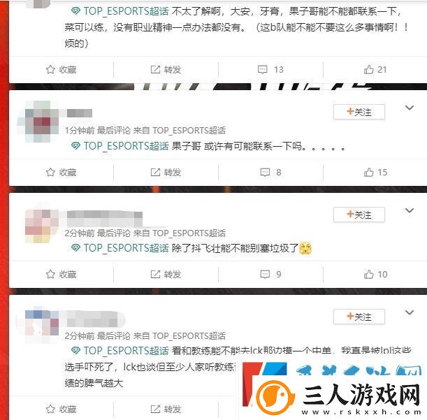 TES超话热议Creme先锋赛期间陪女友金铲铲