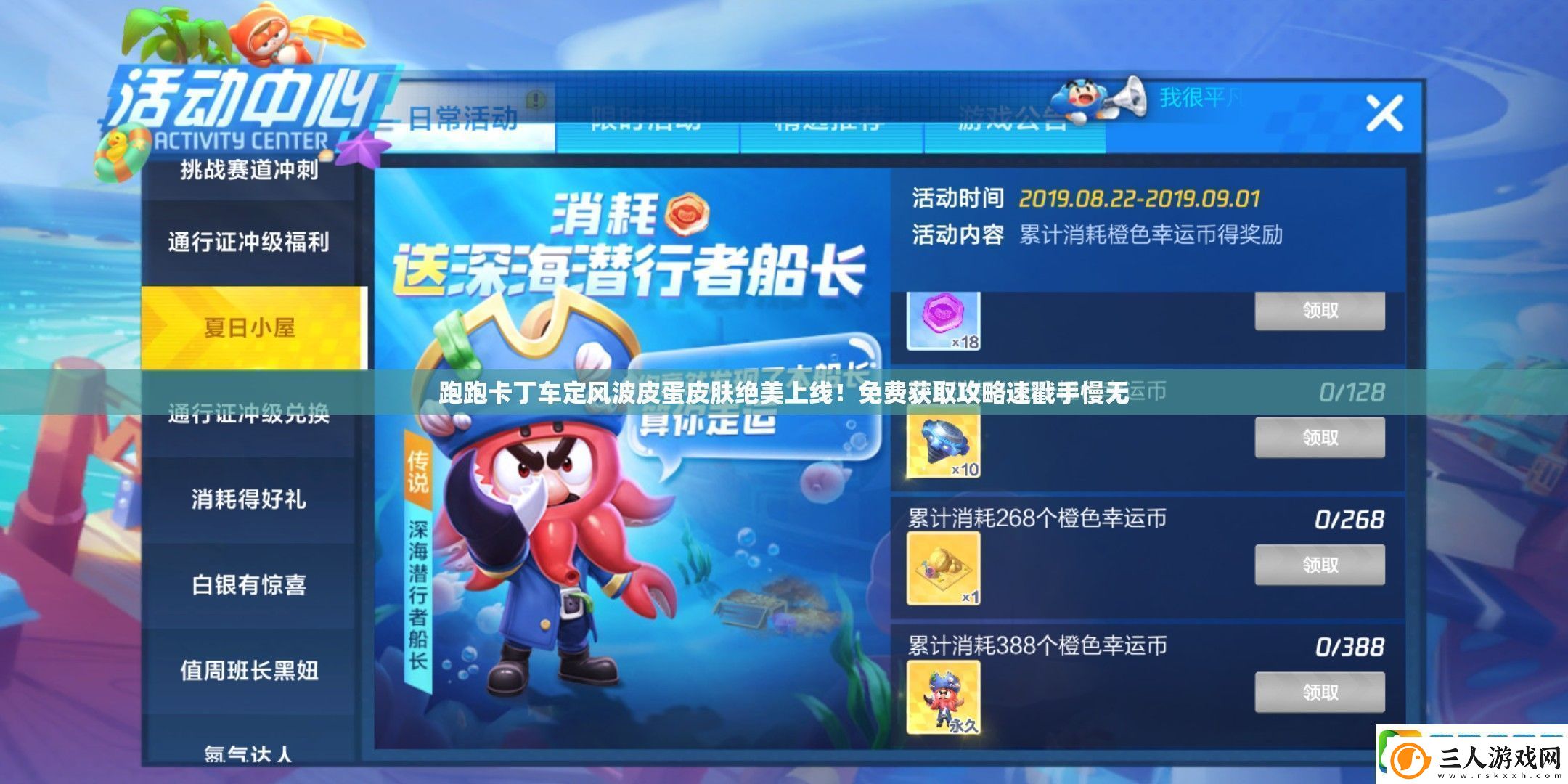 跑跑卡丁车定风波皮蛋皮肤绝美上线！免费获取攻略速戳手慢无