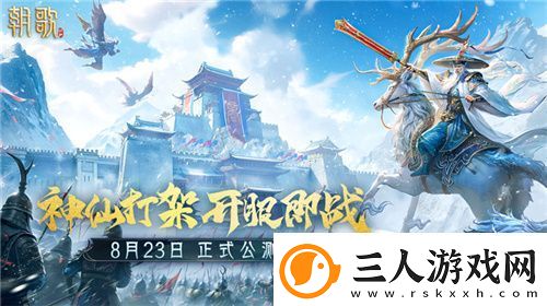 封神SLG朝歌