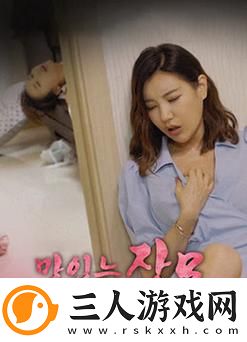 美味妻子3韩国中文字幕