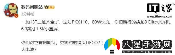 一加13T小屏旗舰来袭