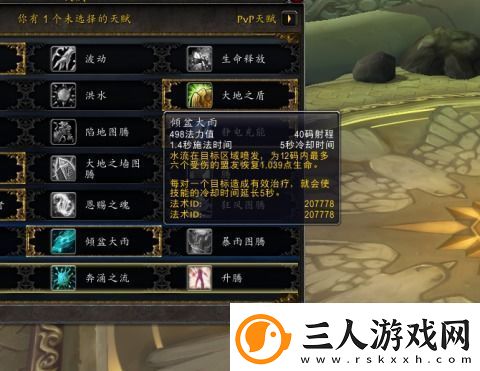 魔兽世界11.1奶萨大米天赋如何加点