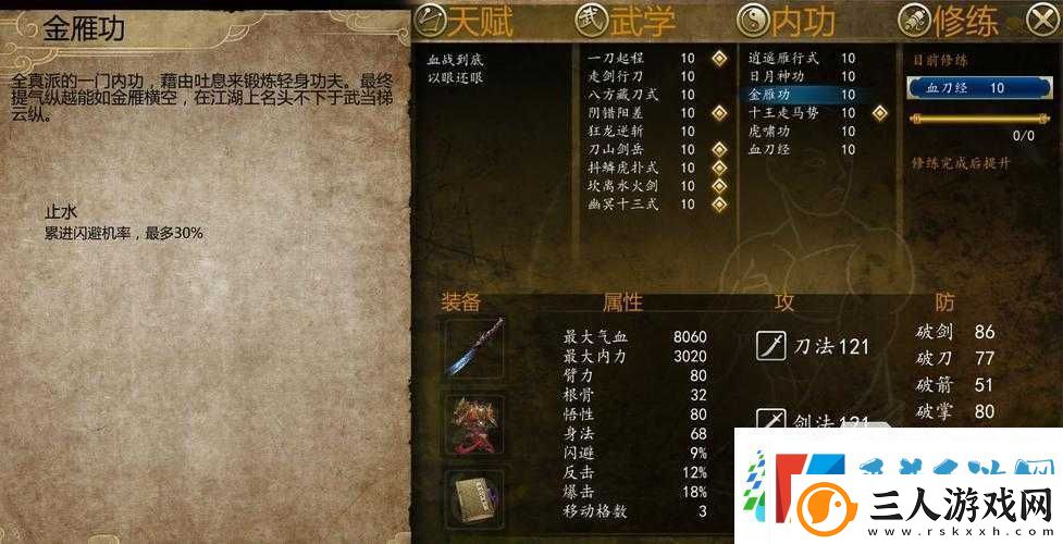 侠客风云传荆棘好感度速刷攻略！手残党也能3天全解锁技巧