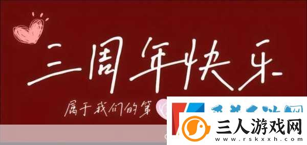岁岁常欢愉