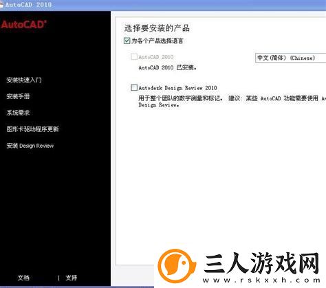 cad2010安装失败的原因
